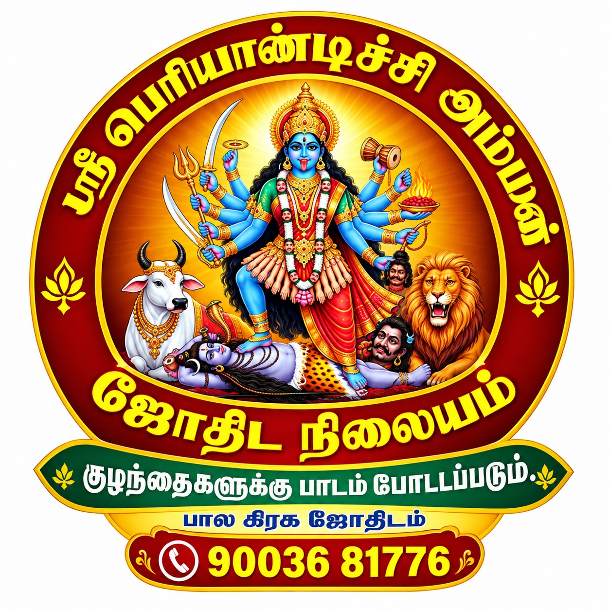 Sri Periyandichi Amman Jothida Nilayam logo